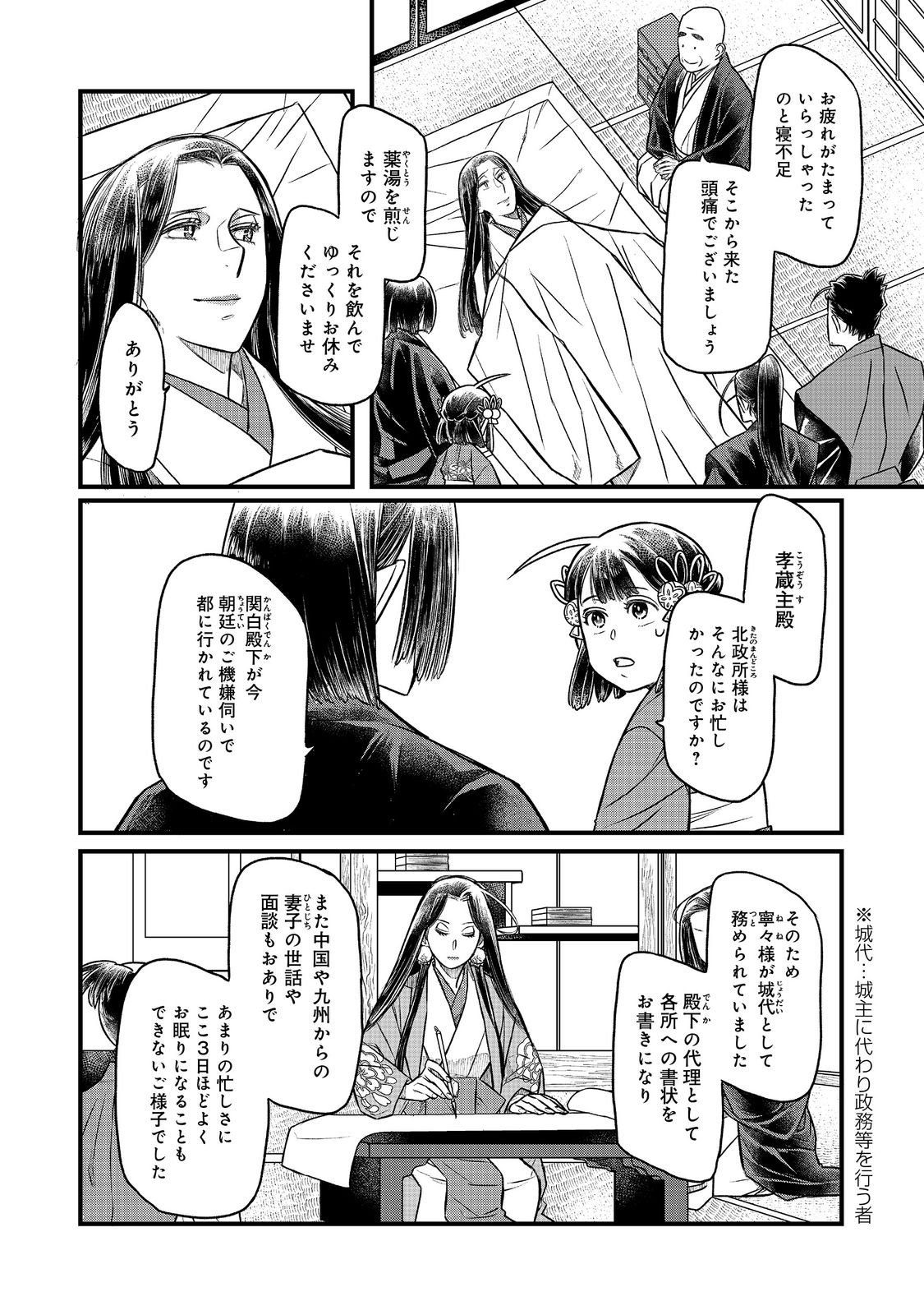 Kitanomandokoro-sama no Okeshougakari - Chapter 13.1 - Page 6